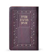 Mincha Maariv Eis Ratzon: Faux Leather -
