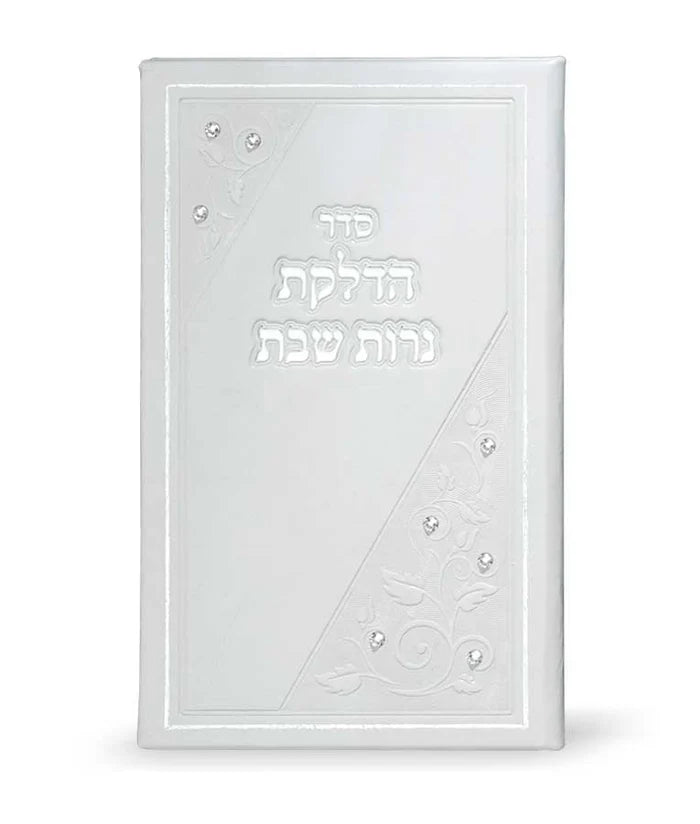 Shabbos Candle Lighting: Elongated - White