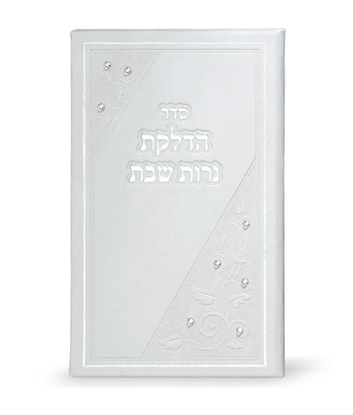 Front cover of Shabbos Candle Lighting: Elongated - White