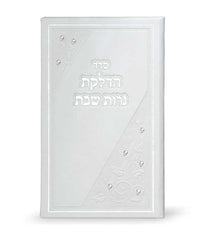 Shabbos Candle Lighting: Elongated - White