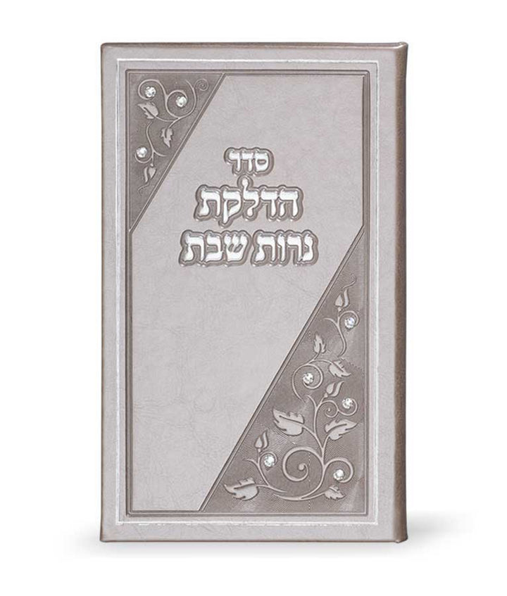 Front cover of Shabbos Candle Lighting: Elongated - Grey