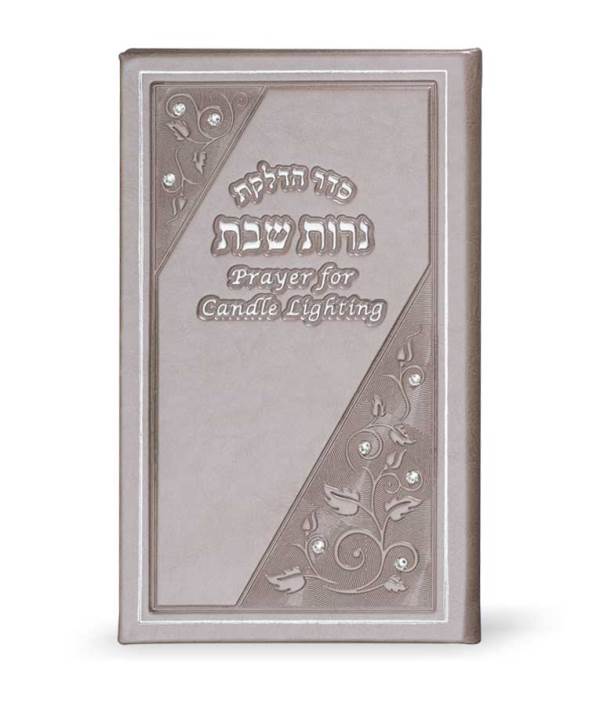 Shabbos Candle Lighting: Hebrew/English Elongated with Swarovski Crystals - Beig
