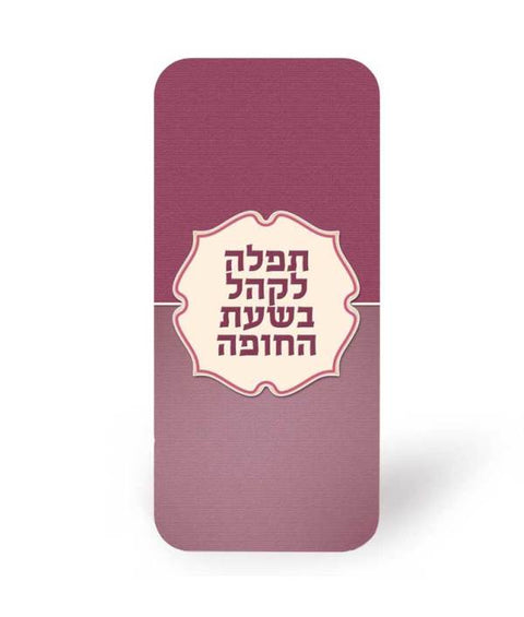 Tefillah to Recite During the Chuppah