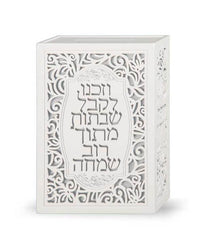 Tzedakah Box: Laser Cut Vezakeinu Design - White