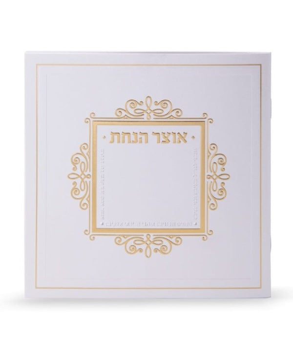 Front cover of Otzar Hanachas - Gold