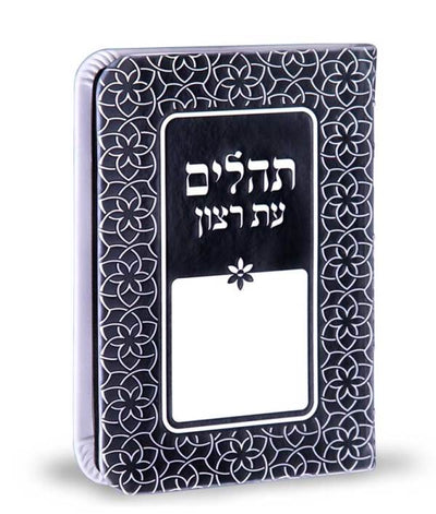 Tehillim Eis Ratzon Rainbow Model Faux Leather - Black