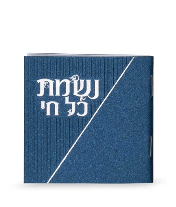 Nishmas Kol Chai - Blue