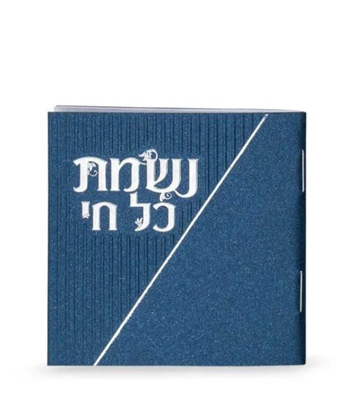 Nishmas Kol Chai - Blue
