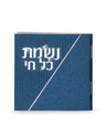 Nishmas Kol Chai - Blue