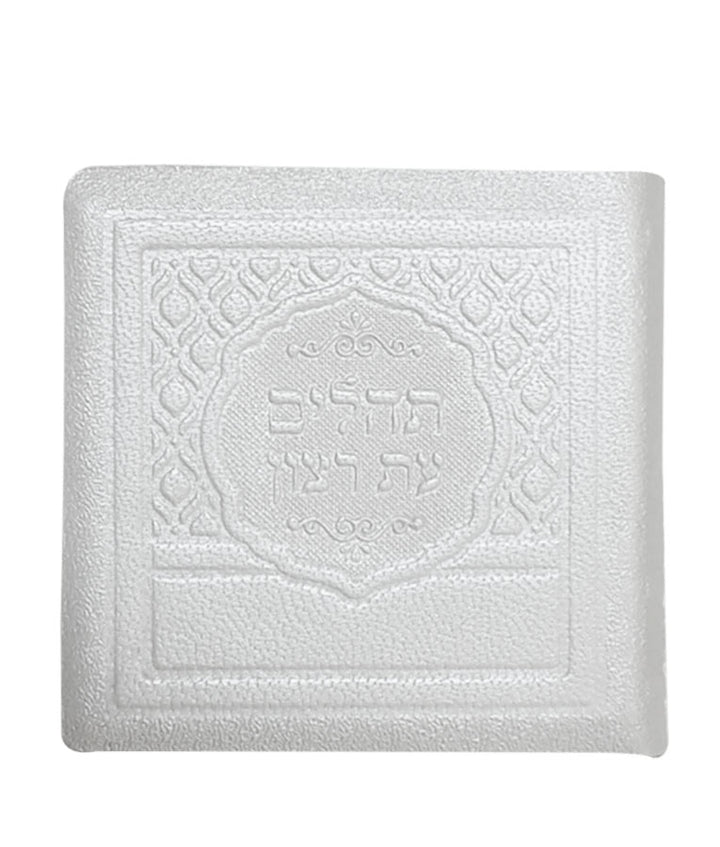 Front cover of Tehillim Es Ratzon: Mini Softcover - White