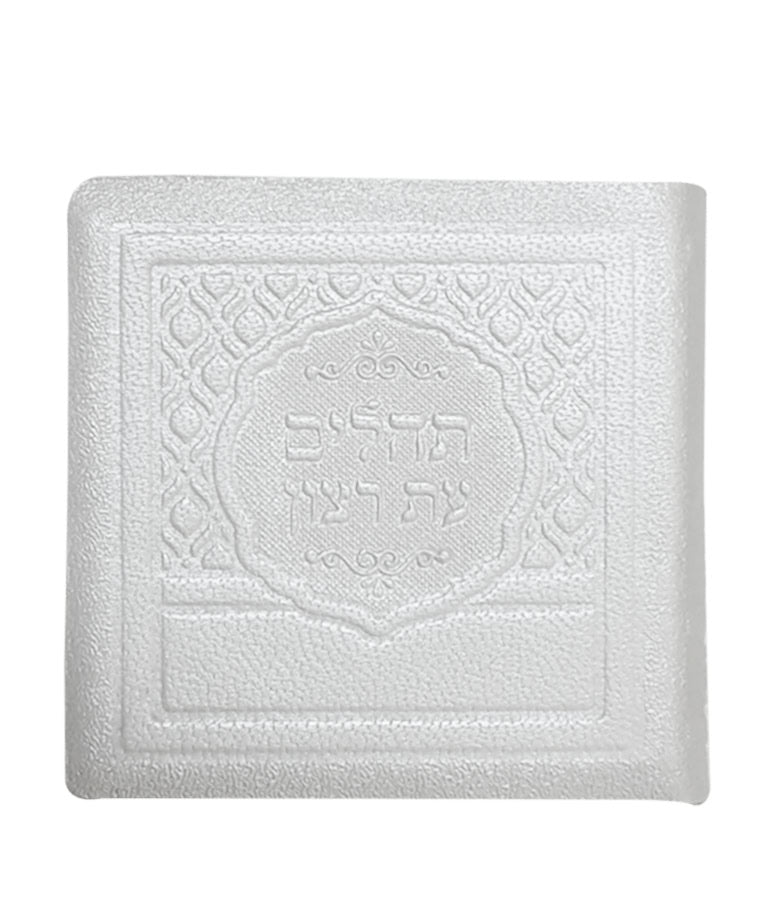 Tehillim Es Ratzon: Mini Softcover - White
