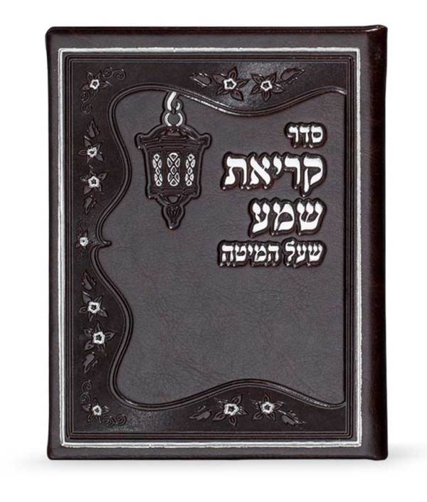 Front cover of Krias Shema Faux Leather: Hardcover - Brown
