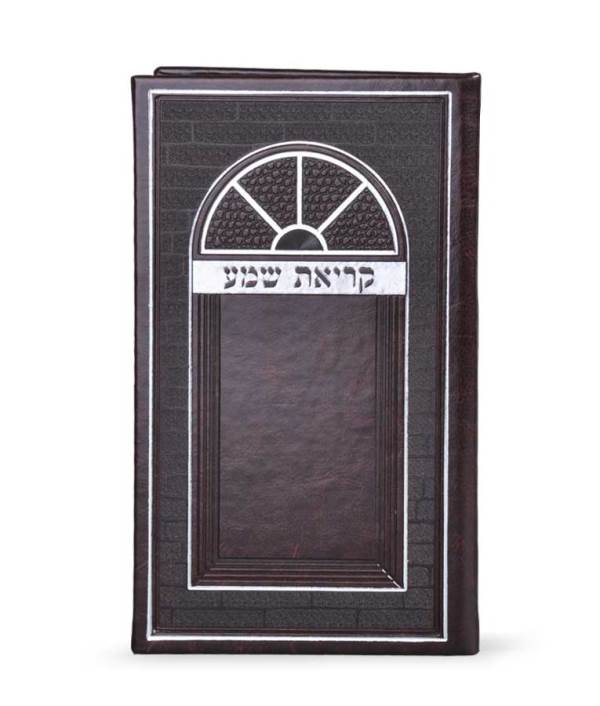 Front cover of Krias Shema Faux Leather: Large - Hardcover - Brown