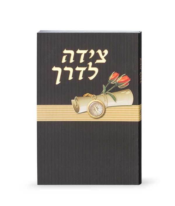 Front cover of Tzeidah Laderech