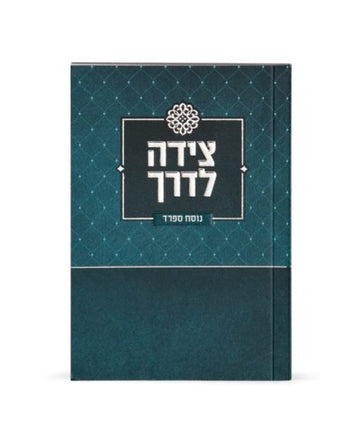 Tzaidah Laderech - Green