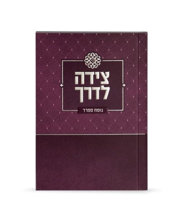 Front cover of Tzaidah Laderech - Pink