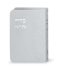 Siddur Er Ratzon With Tehillim: Leather Pkt - White