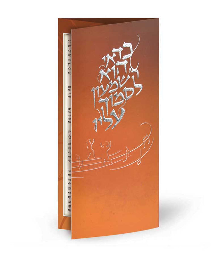 Lag BaOmer Bar Yochai Songbook With Bencher