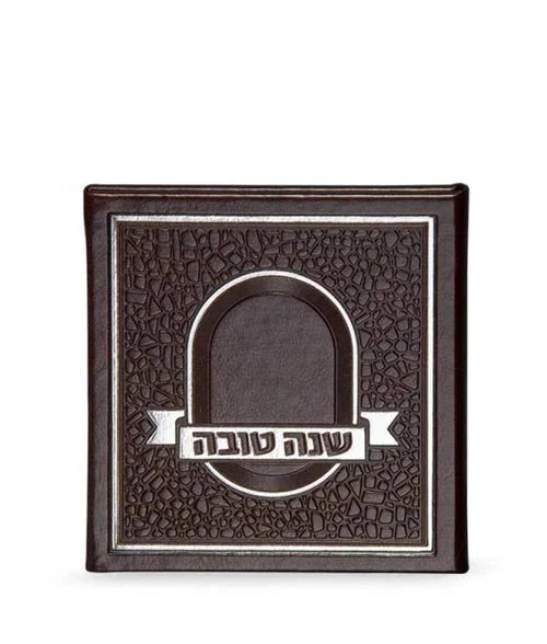 For Rosh Hashanah - Shanah Tovah - Mosaic Brown
