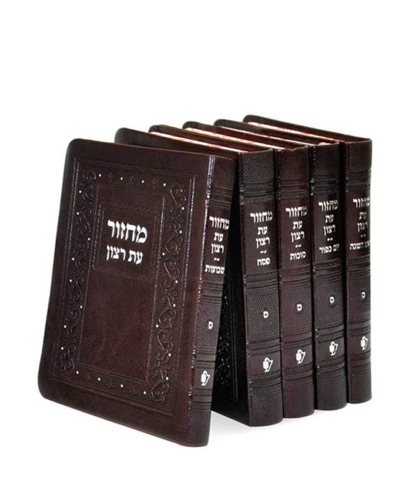 Rimon Series Machzor (5 Vol) - Imitation Leather Binding - Softcover - Brown (As