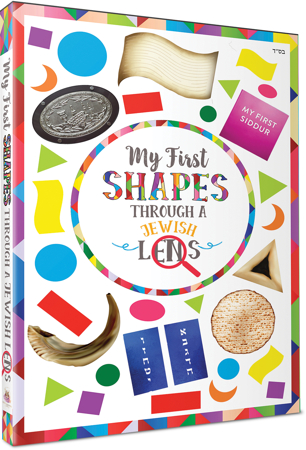 My First Shapes Through a Jewish Lens — Judaica Press (image 5)
