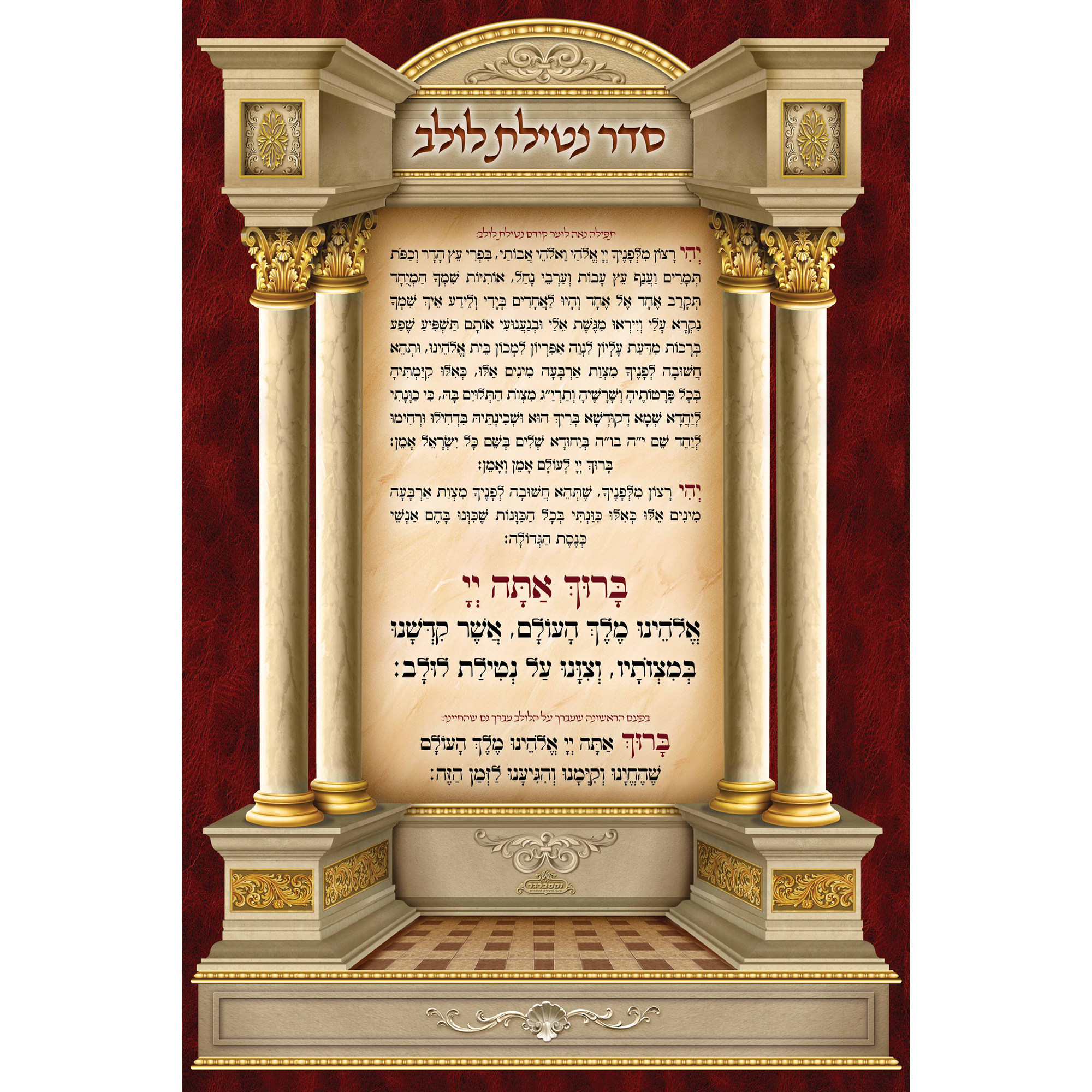 Sukkah Mural  Seder Luluv-נטילת לולב (7.5' ft H x 5' ft W) - Judaica Posters & Murals