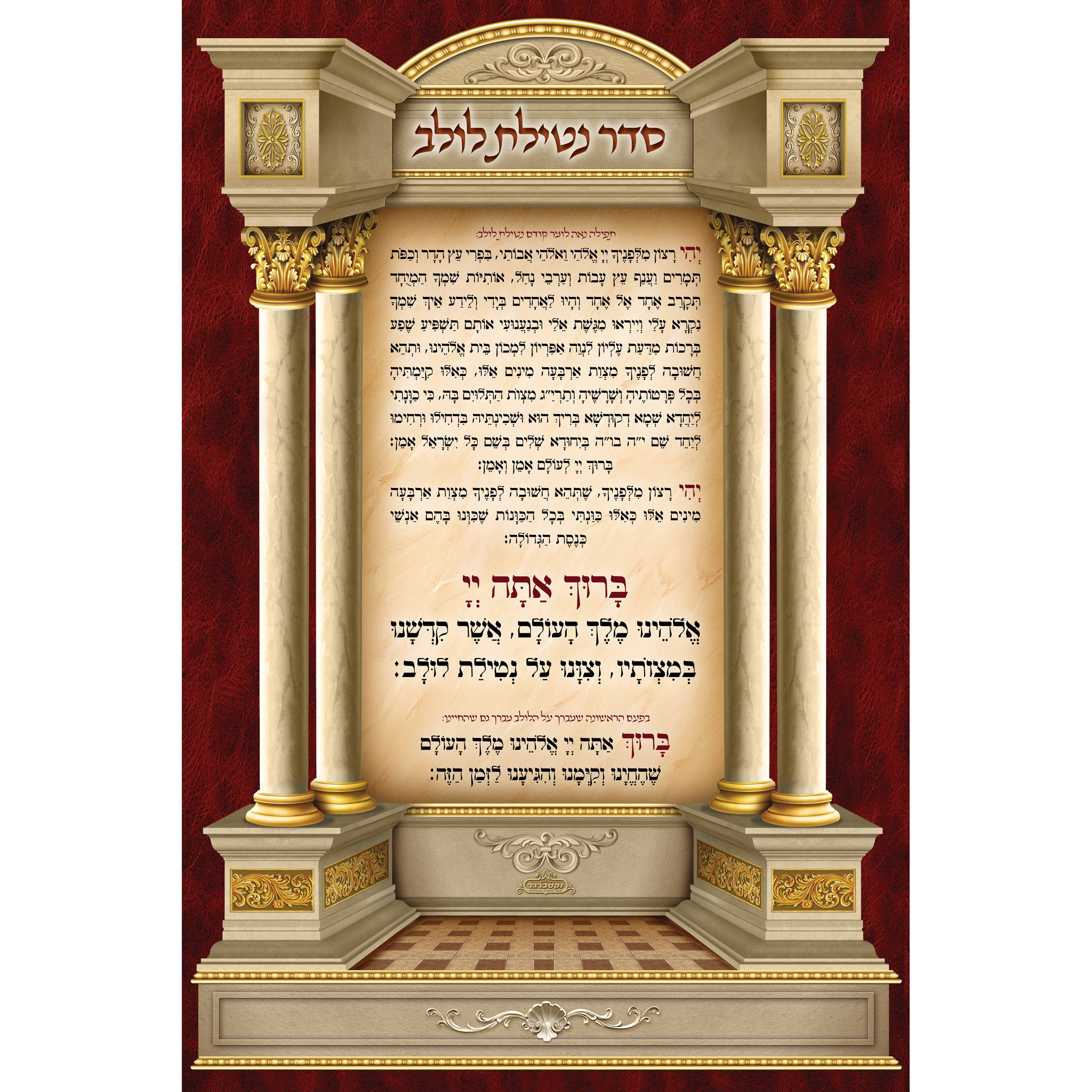 Sukkah Mural  Seder Luluv-נטילת לולב (7.5' ft H x 5' ft W) - Judaica Posters & Murals