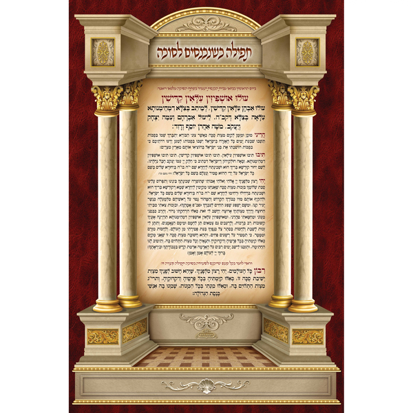 Sukkah Mural Tfilah Entering Sukkah-תפילה כשנכנסים לסוכה (7.5' ft H x 5' ft W) - Judaica Posters & Murals