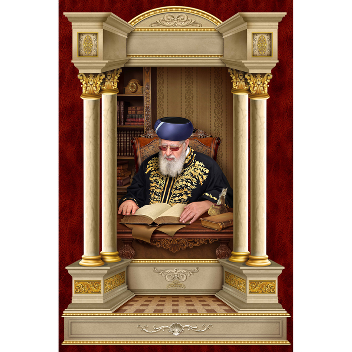 Sukkah Mural רבי עובדיה יוסף זי"ע (7.5' ft H x 5' ft W) - Judaica Posters & Murals