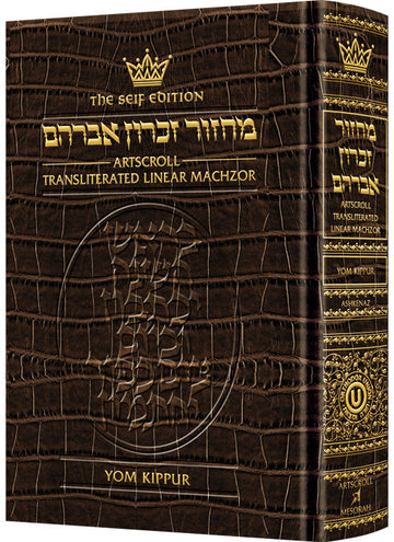 Yom Kippur machzor in the Seif transliterated edition, alligator leather, Ashkenaz, 1,113 pages