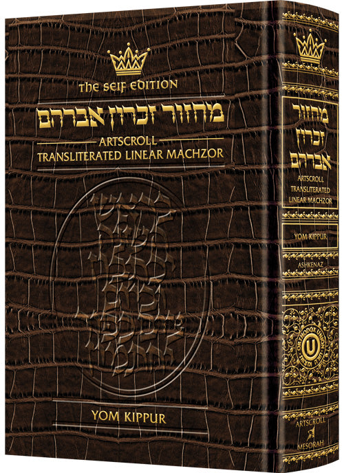 Machzor Transliterated: Full Size Yom Kippur Ashkenaz Leather Alligator Seif Ed — by Rabbi Nosson Scherman | Judaica Square