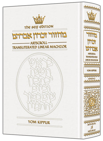 Seif Edition Yom Kippur machzor in white leather, every line transliterated, Ashkenaz, 1,113 pages
