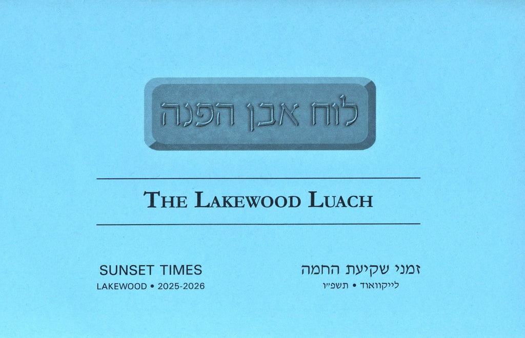 The Lakewood Luach (2025 - 2026)