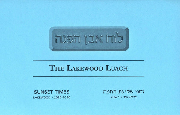 The Lakewood Luach (2025 - 2026)