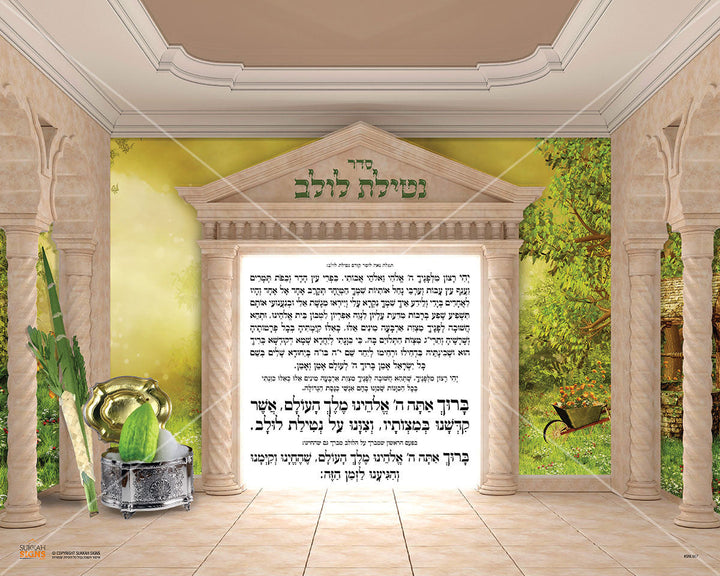 Netilas Lulav Vinyl Sukkah Poster — 30 × 24 in, PKL36