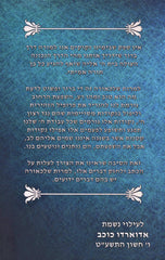 Beni Bechori Yisrael Hanhagos - בני בכרי ישראל