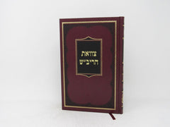 Tzavaas Harivash - צוואת הריב"ש