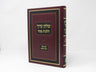 Shulchan Aruch Harav Hilchos Pesach Volume 6 - שלחן ערוך הרב הלכות פסח עם ביאור 