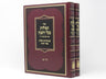 Front cover of Siddur Tefilos Mekol Hashanah Im Dach 2 Volume Set - סדר תפילות מכל השנה עם דא"ח 2 כרכים