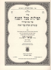 Siddur Tefilos Mekol Hashanah Im Dach 2 Volume Set - סדר תפילות מכל השנה עם דא"ח 2 כרכים