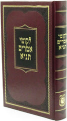 Likutei Amarim Tanya - לקוטי אמרים תניא