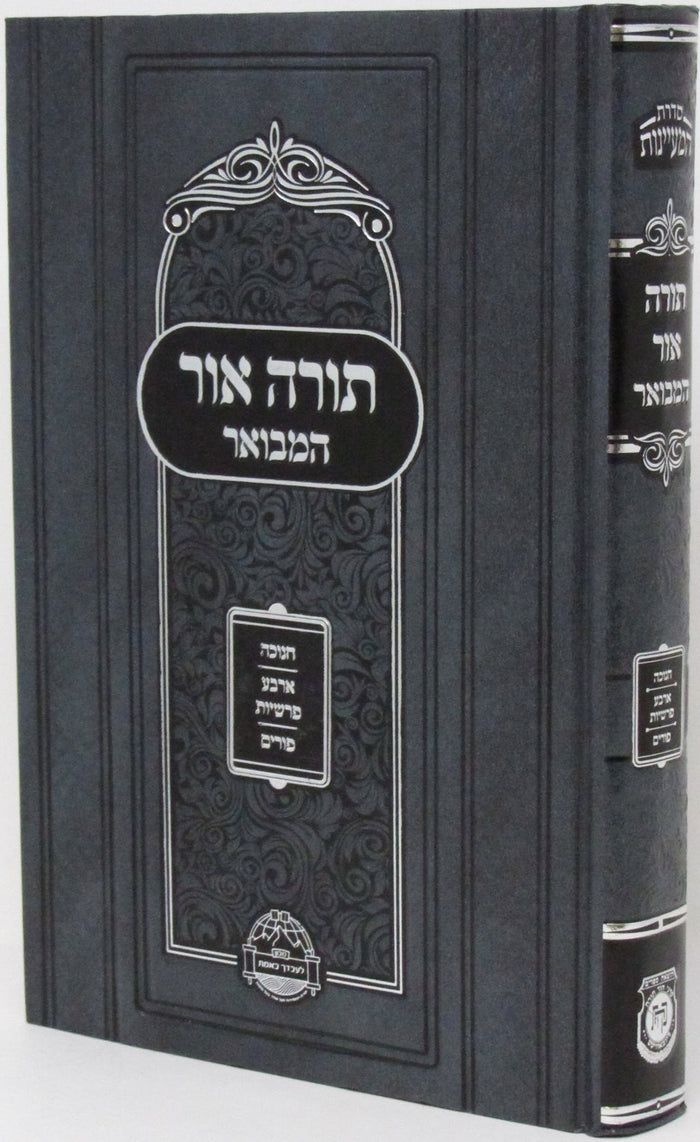 Torah Ohr HaMevoar - Chanukah, 4 Parshiyos & Purim - תורה אור המבואר - חנוכה, ד 