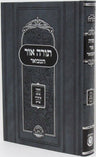 Torah Ohr HaMevoar - Chanukah, 4 Parshiyos & Purim - תורה אור המבואר - חנוכה, ד 