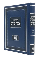 Chidushei Tzemach Tzedek - Likkut Sugyot - חידושי צמח צדק - ליקוט סוגיות