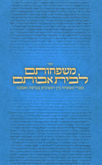 Sefer Mishpachosom L'Beis Avosam - ספר משפחותם לבית אבותם