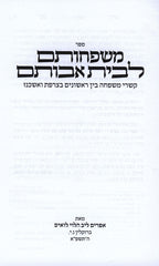 Sefer Mishpachosom L'Beis Avosam - ספר משפחותם לבית אבותם