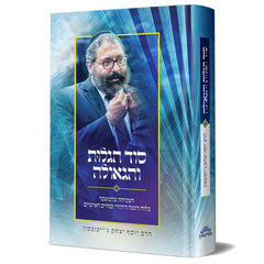 Sod HaGalus V'HaGeula HaRav Y.Y. Jacobson - סוד הגלות והגאולה הרב יוסף יצחק גייקובסון