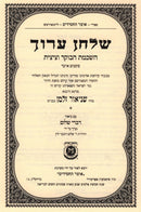 Shulchan Oruch Al Hilchos Hashkomas HaBoker V'Tzitzis - שלחן עורך על הלכות השכמת הבוקר וציצית, view 2 of 2