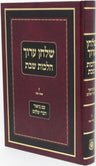 Shulchan Aruch Hilchos Shabbos Volume Im Biur Devrei Shalom 7 - שלחן ערוך הלכות 