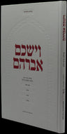 Front cover of Vayashkem Avrohom (Beginning The Day) - וישכם אברהם